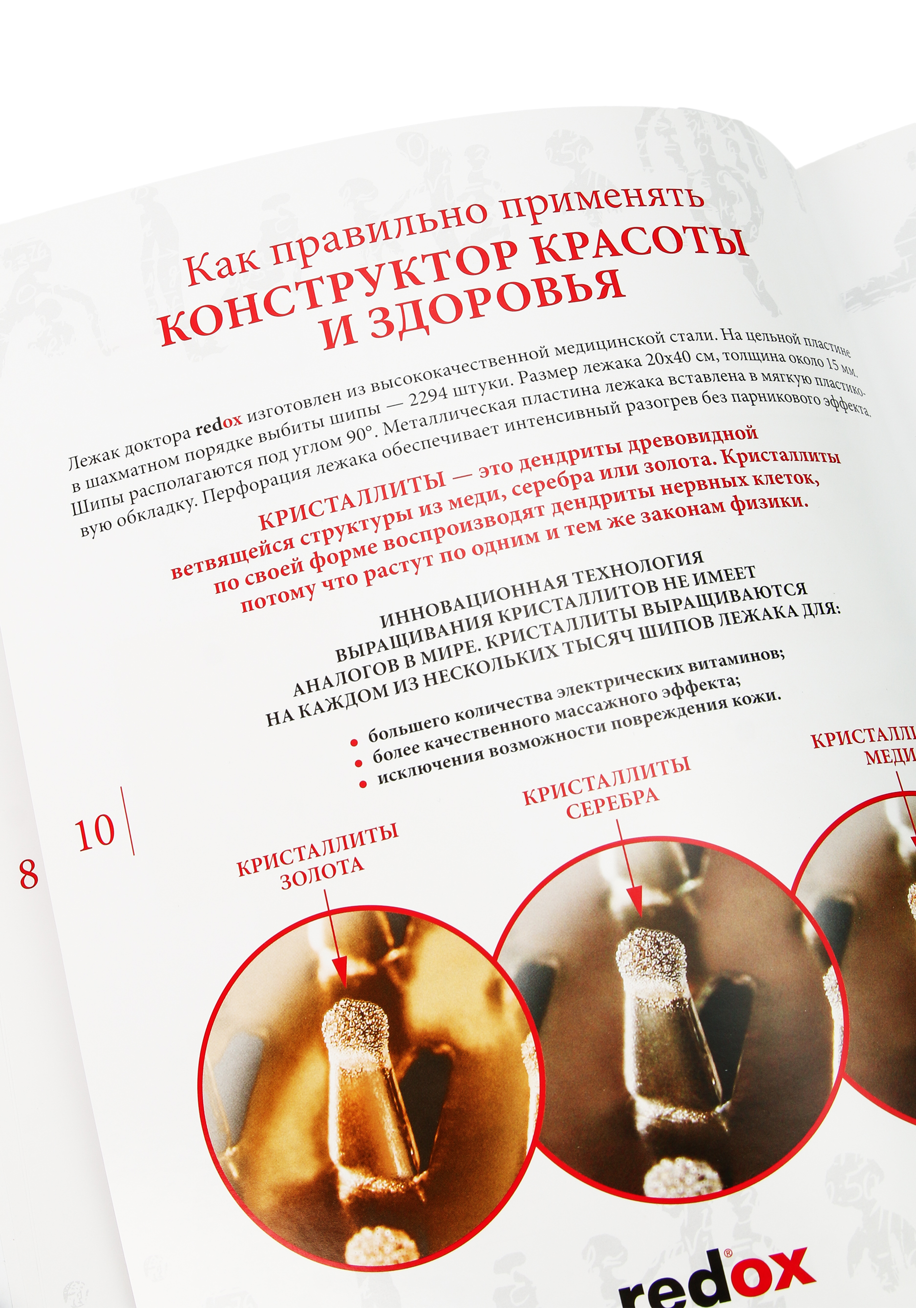 Лежак Др Редокс Кристаллиты меди подарок