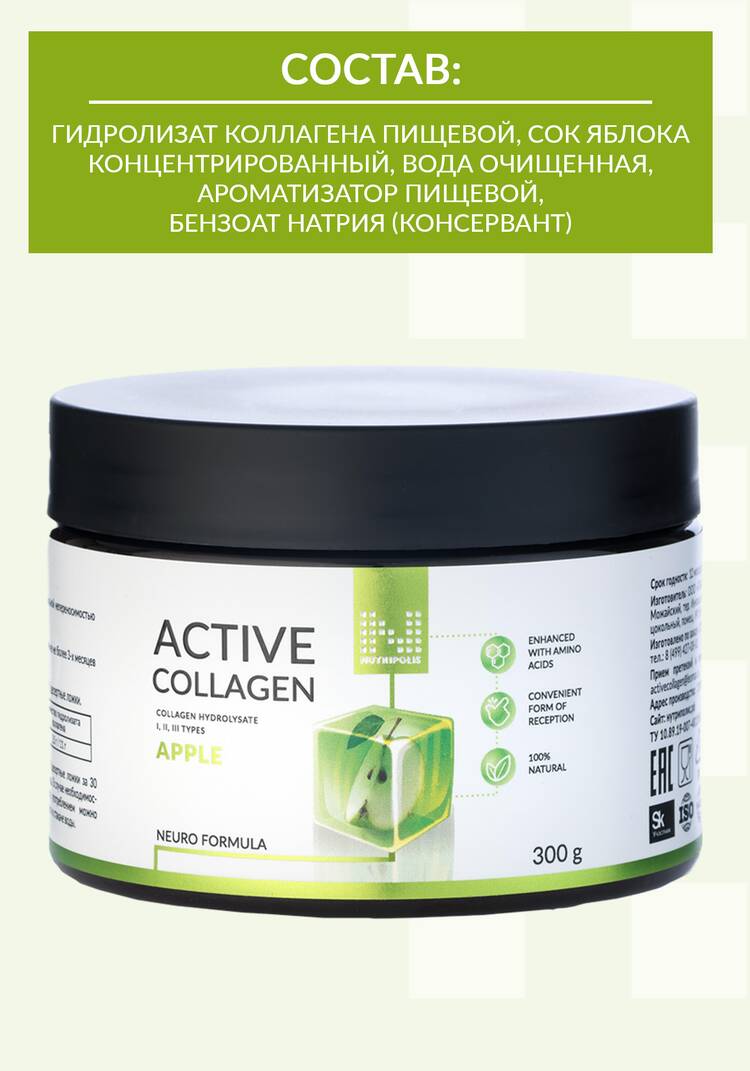 Активный  коллаген шир.  750, рис. 21