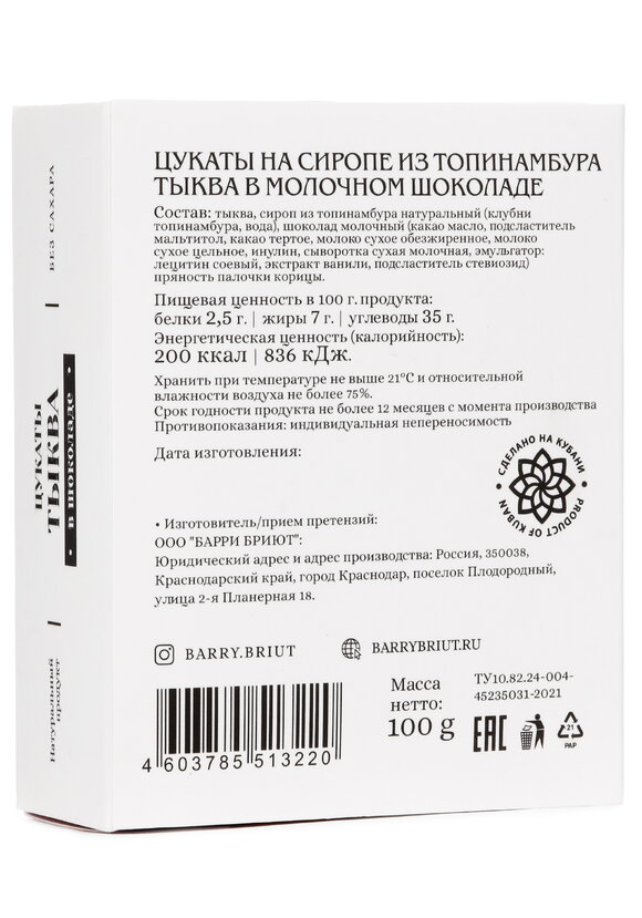 Цукаты в шоколаде, 4 шт шир.  580, рис. 9