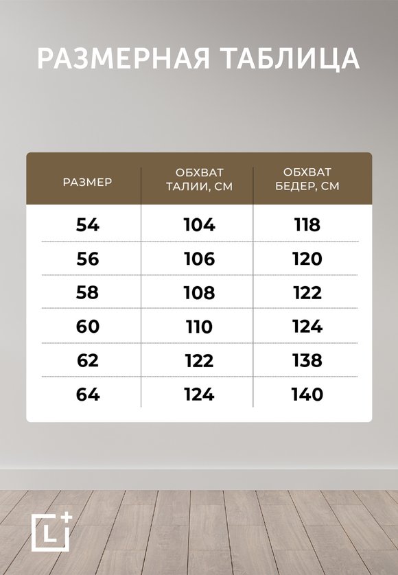 Джинсы Комфорт шир.  580, рис. 3