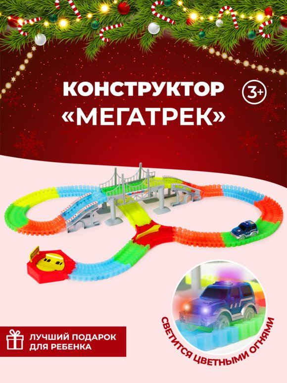 Супер-гонки Мегатрек шир.  580, рис. 1