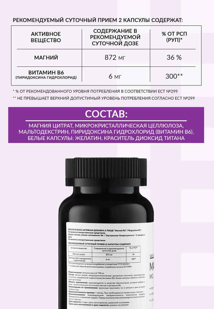 Концентрат Магний В6 шир.  750, рис. 6