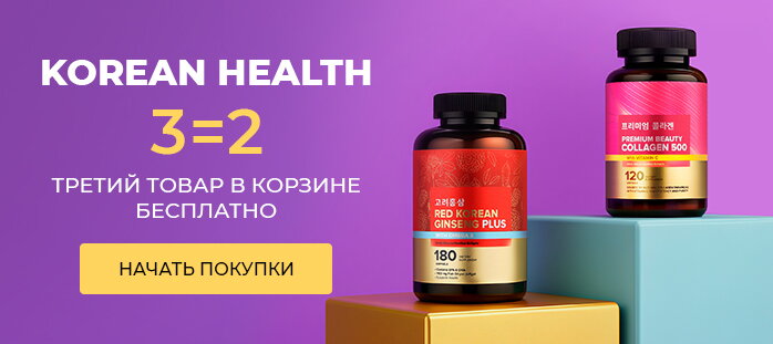 Korean health 3=2 акции