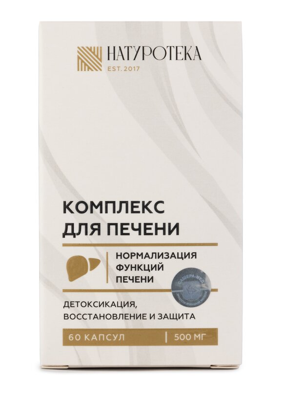 Комплекс для печени, 2 шт. шир.  580, рис. 6