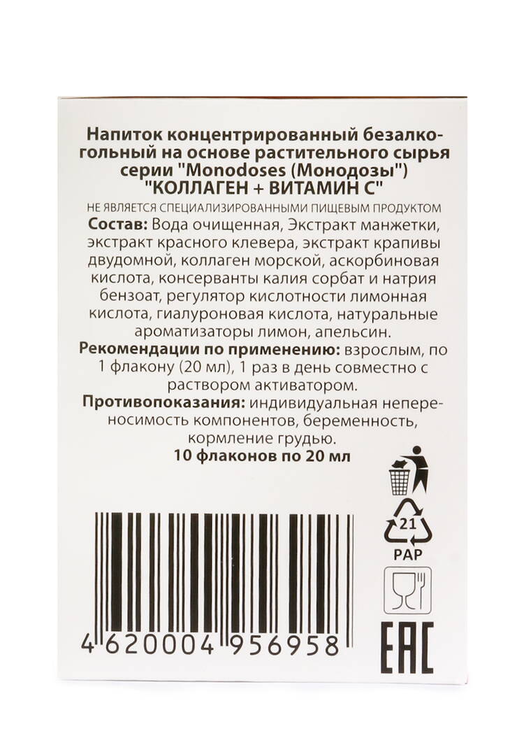 Комплекс Монодозы Коллаген+Витамин С шир.  750, рис. 4