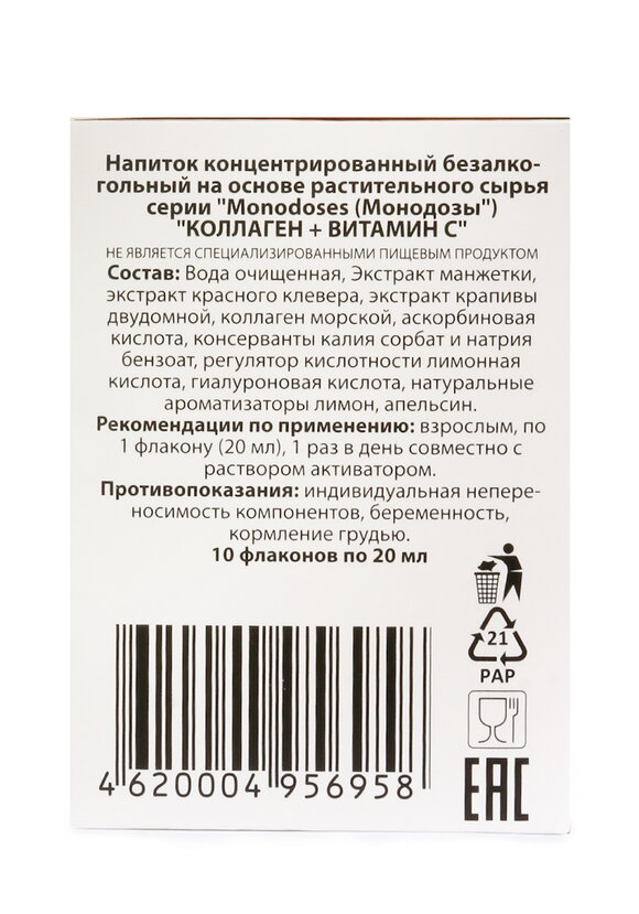 Комплекс Монодозы Коллаген+Витамин С шир.  580, рис. 4