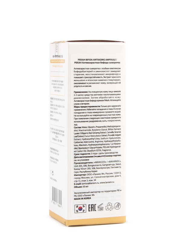 Ферментированная бифидо-сыворотка для кожи лица Anti-Age шир.  580, рис. 2