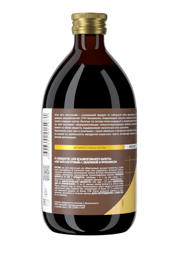 Сок чаги клеточный, 2 шт. шир.  580, рис. 11