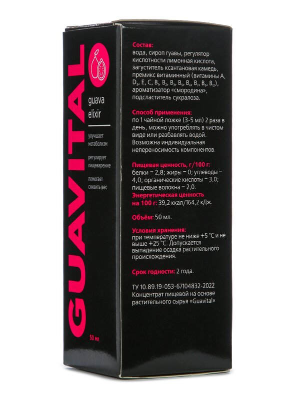 Концентрат для похудения Гуавиталь, 2 шт. шир.  580, рис. 5