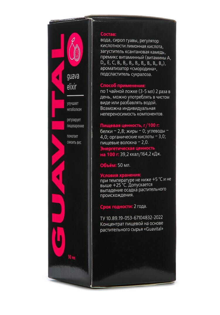 Концентрат для похудения Гуавиталь, 2 шт. шир.  750, рис. 5