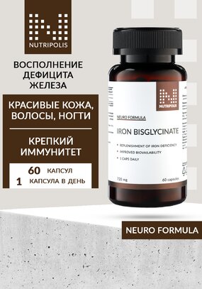 Комплекс Железа бисглицинат