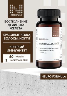 Комплекс Железа бисглицинат