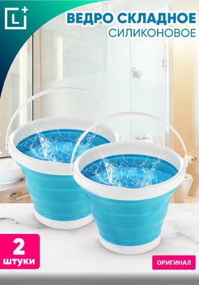 Ведро складное силиконовое, 5 л