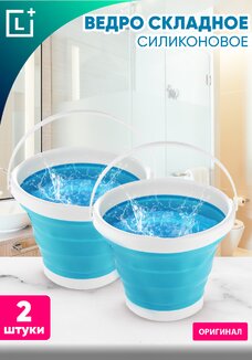 Ведро складное силиконовое, 5 л