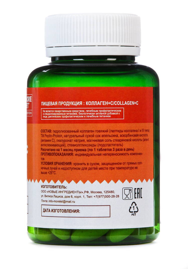 Комплекс Коллаген + витамин С шир.  750, рис. 2