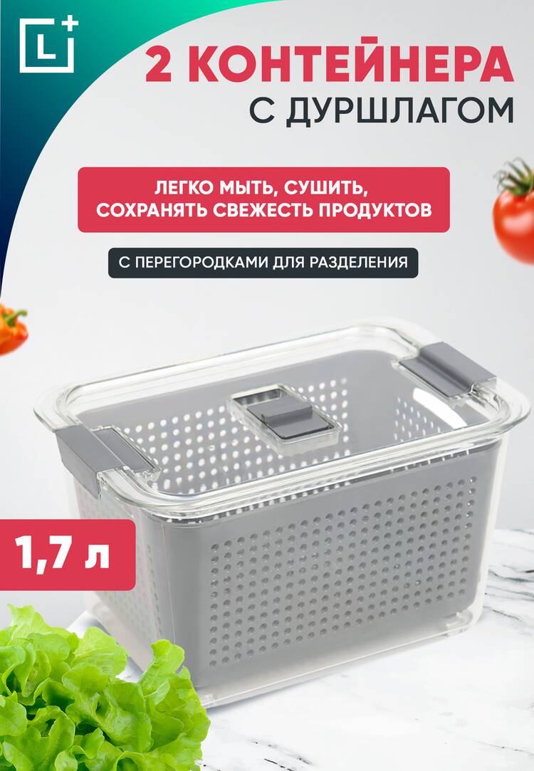 Контейнеры для хранения с дуршлагом, 2 шт. шир.  750, рис. 1