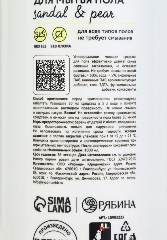 Средство для мытья пола, 2 шт. шир.  580, рис. 17