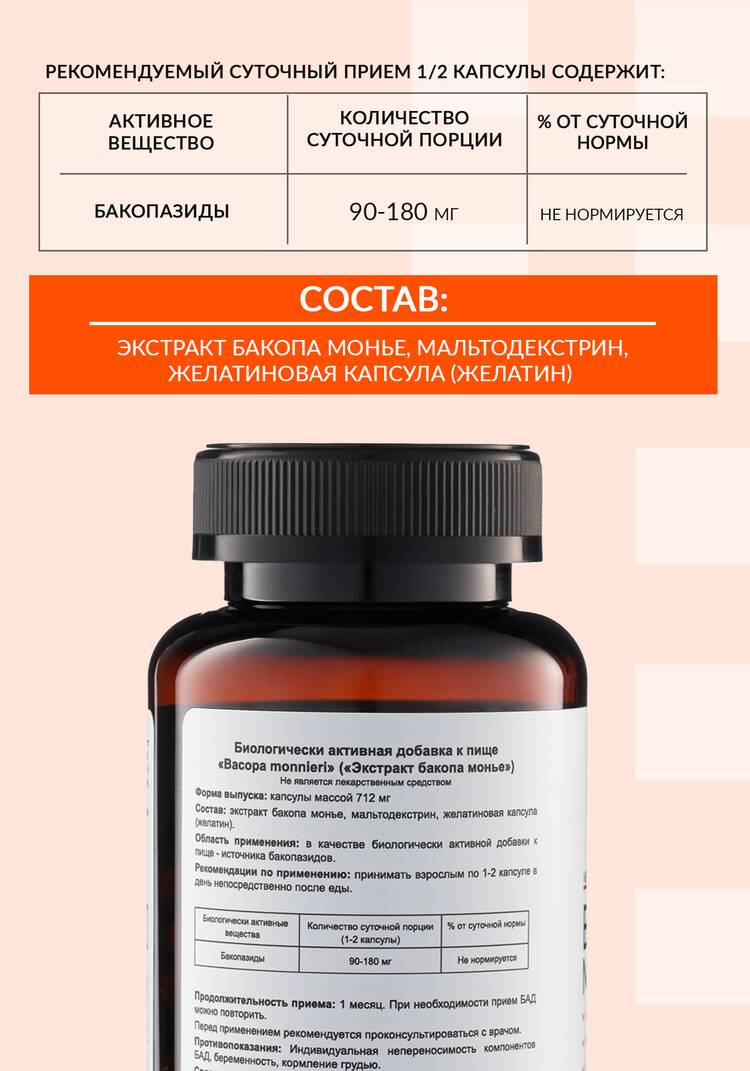 Экстракт бакопа монье шир.  750, рис. 6