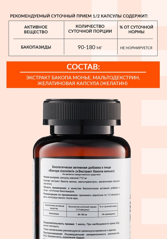 Экстракт бакопа монье шир.  580, рис. 6