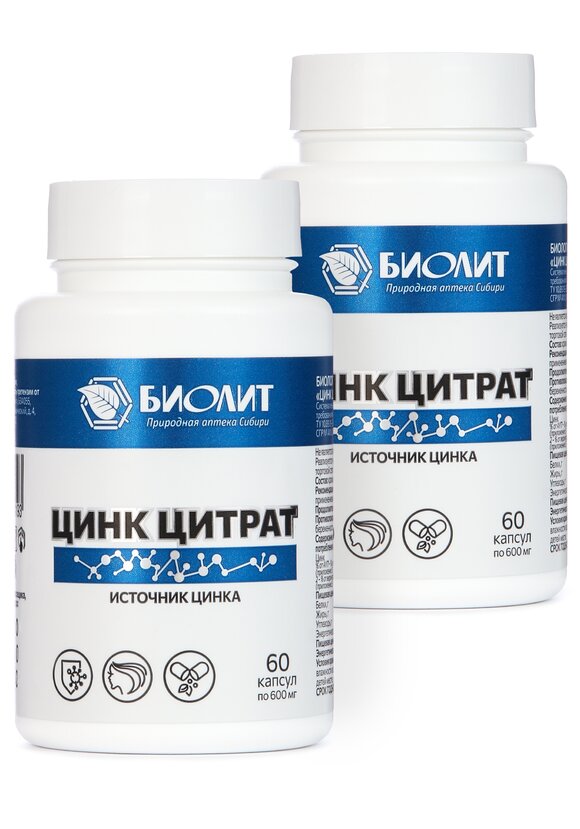 Цинк цитрат органический, 2 шт. шир.  580, рис. 1