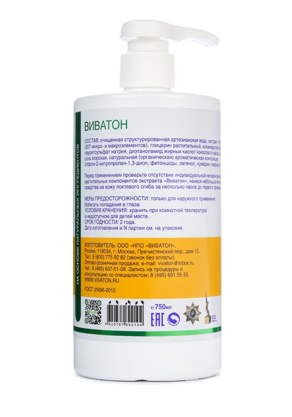 Жидкое мыло с противовоспалительным эффектом шир.  580, рис. 2