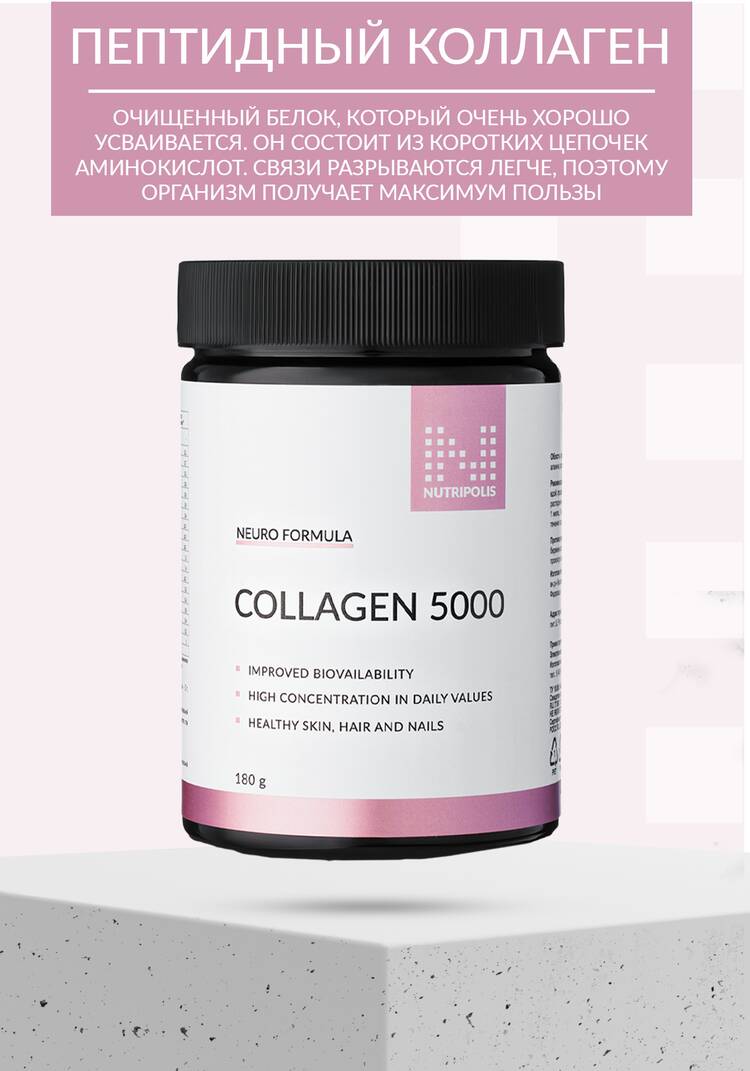 Коллаген ультра 5000 пептидная формула шир.  750, рис. 3