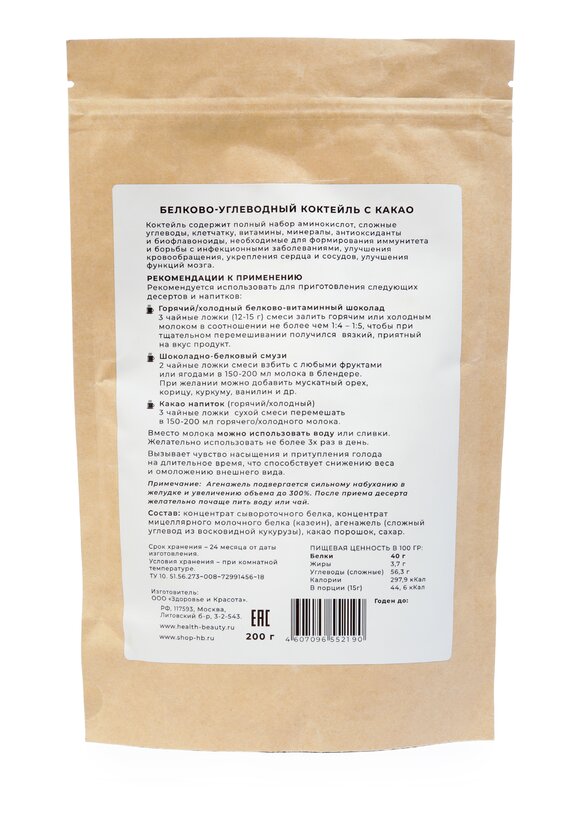 Белково-углеводный коктейль с какао, 2 шт. шир.  580, рис. 3