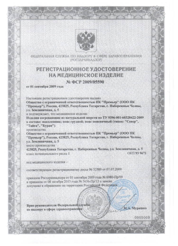 Наколенник из шерсти шир.  750, рис. 6