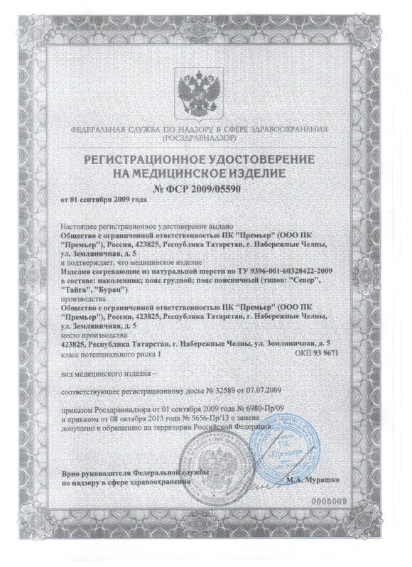Наколенник из шерсти шир.  580, рис. 6