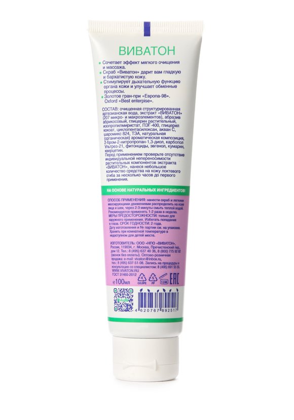 Скраб для лица регенерирующий, 2 шт. шир.  580, рис. 3