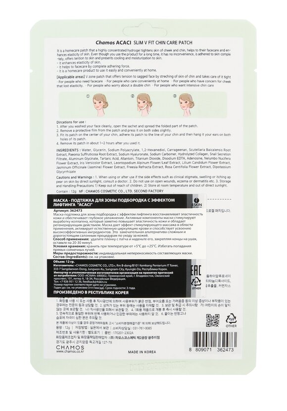 Маска-лифтинг для зоны подбородка, 2 шт. шир.  580, рис. 2