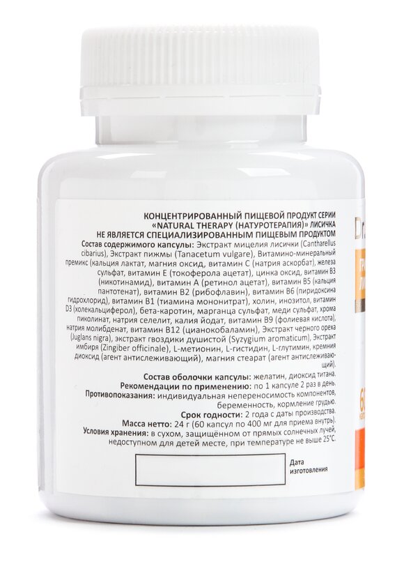 Комплекс для очищения организма Лисичка шир.  580, рис. 3