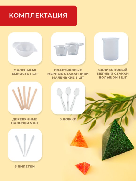 Наборы для творчества для эпоксидной смолы шир.  580, рис. 64