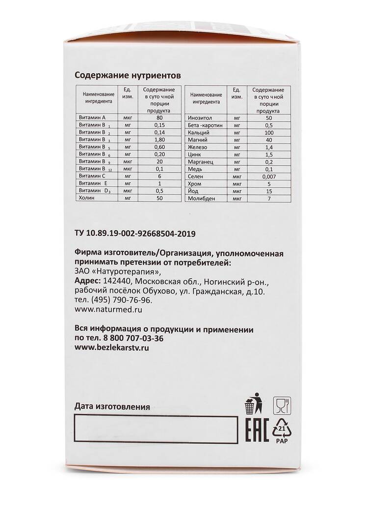 Капсулы с метабиотиками Атеро-Стоп шир.  750, рис. 5