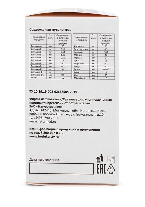 Капсулы с метабиотиками Атеро-Стоп шир.  580, рис. 5