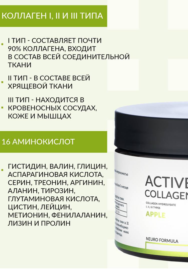 Активный  коллаген шир.  750, рис. 18