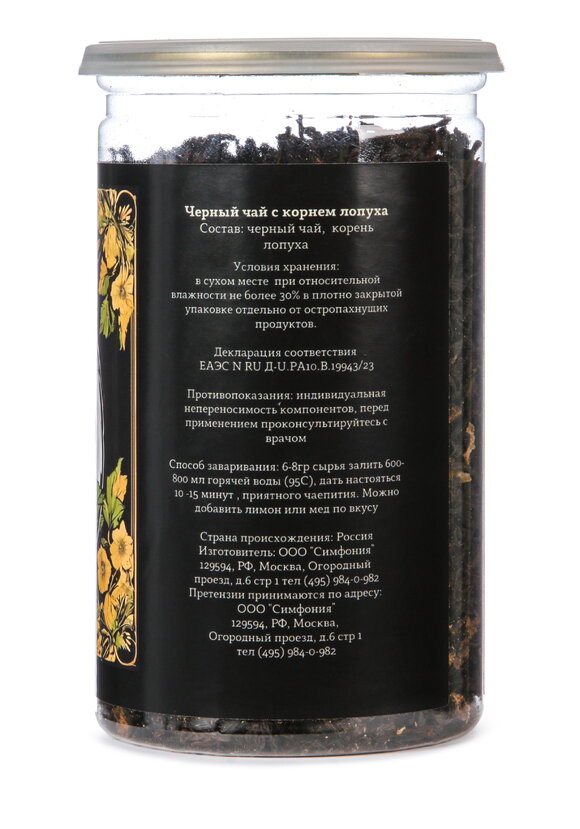 Черный чай с корнем лопуха шир.  580, рис. 2