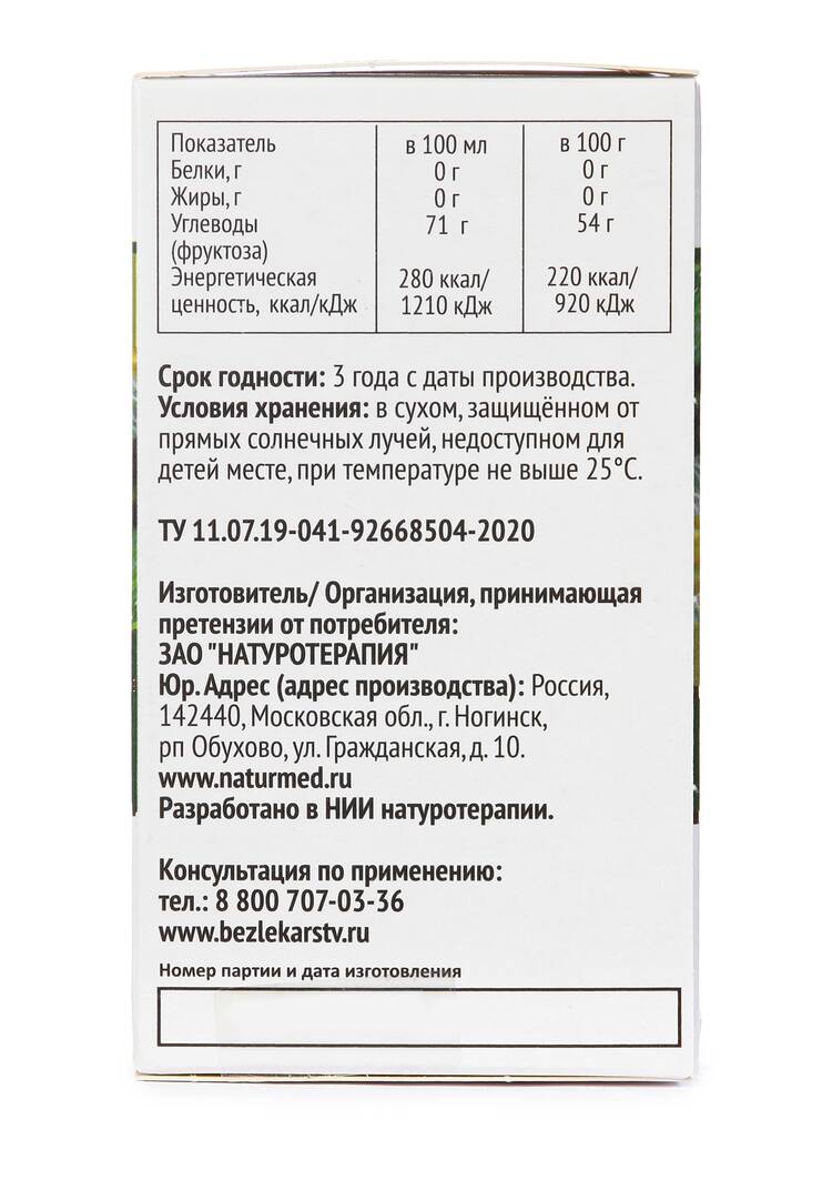 Концентрат для обмена веществ Астрагал, 2шт шир.  750, рис. 8