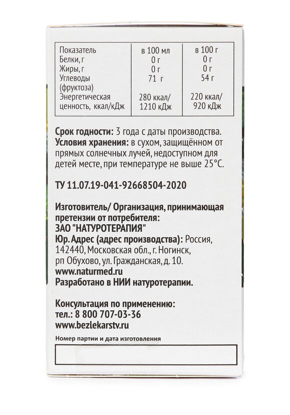 Концентрат для обмена веществ Астрагал, 2шт шир.  580, рис. 8