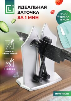 Точилка для ножей и ножниц  Просто остро