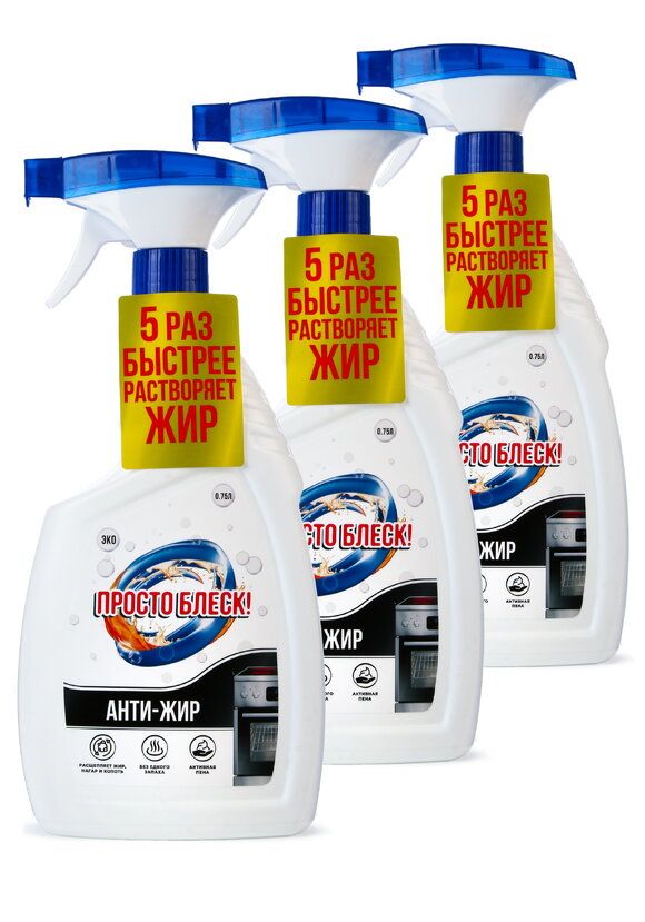 ПРОСТО БЛЕСК Спрей для удаления жира, 3 шт. шир.  580, рис. 1