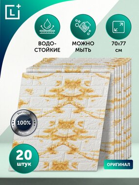 Гибкие настенные панели 3D Премиум, 20 шт.