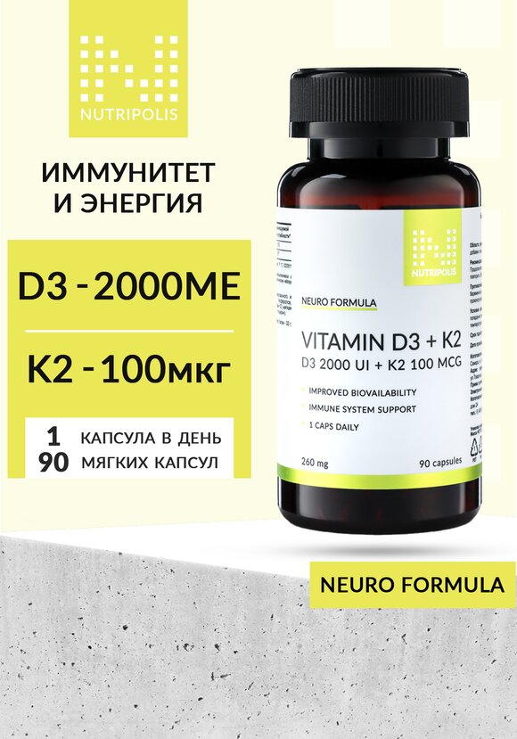 Комплекс "Витамин Д3 + K2" купить недорого в интернет-магазине Leomax.ru