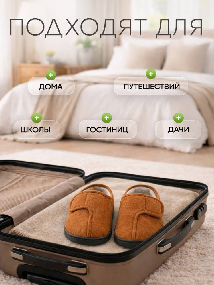 Тапочки на липучках Уют шир.  750, рис. 51