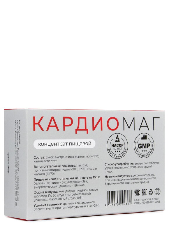 Комплекс для сердца и сосудов Кардиомаг шир.  580, рис. 2