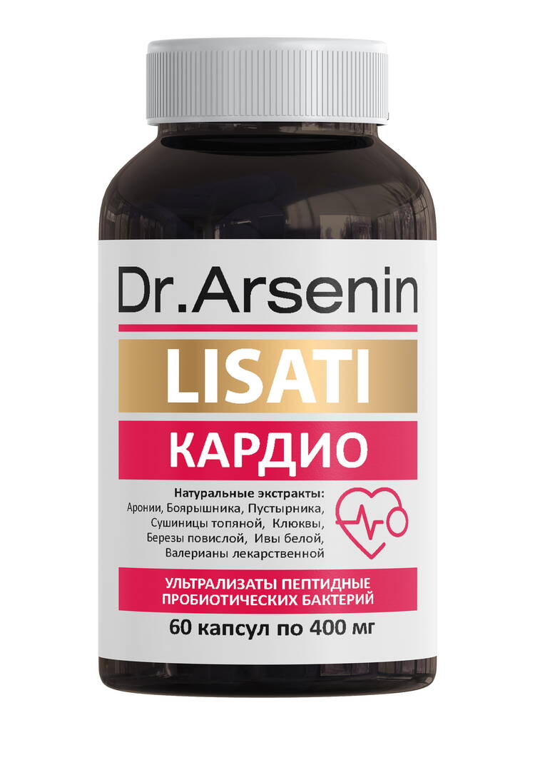 Капсулы с метабиотиками для сердца Кардио шир.  750, рис. 1