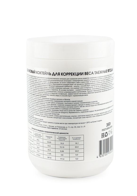 Коктейль для коррекции веса Ягоды, 2 шт. шир.  580, рис. 3