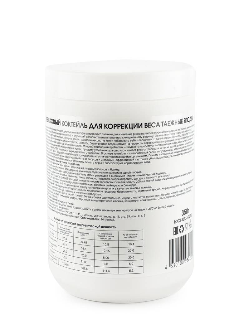 Коктейль для коррекции веса Ягоды, 2 шт. шир.  750, рис. 3