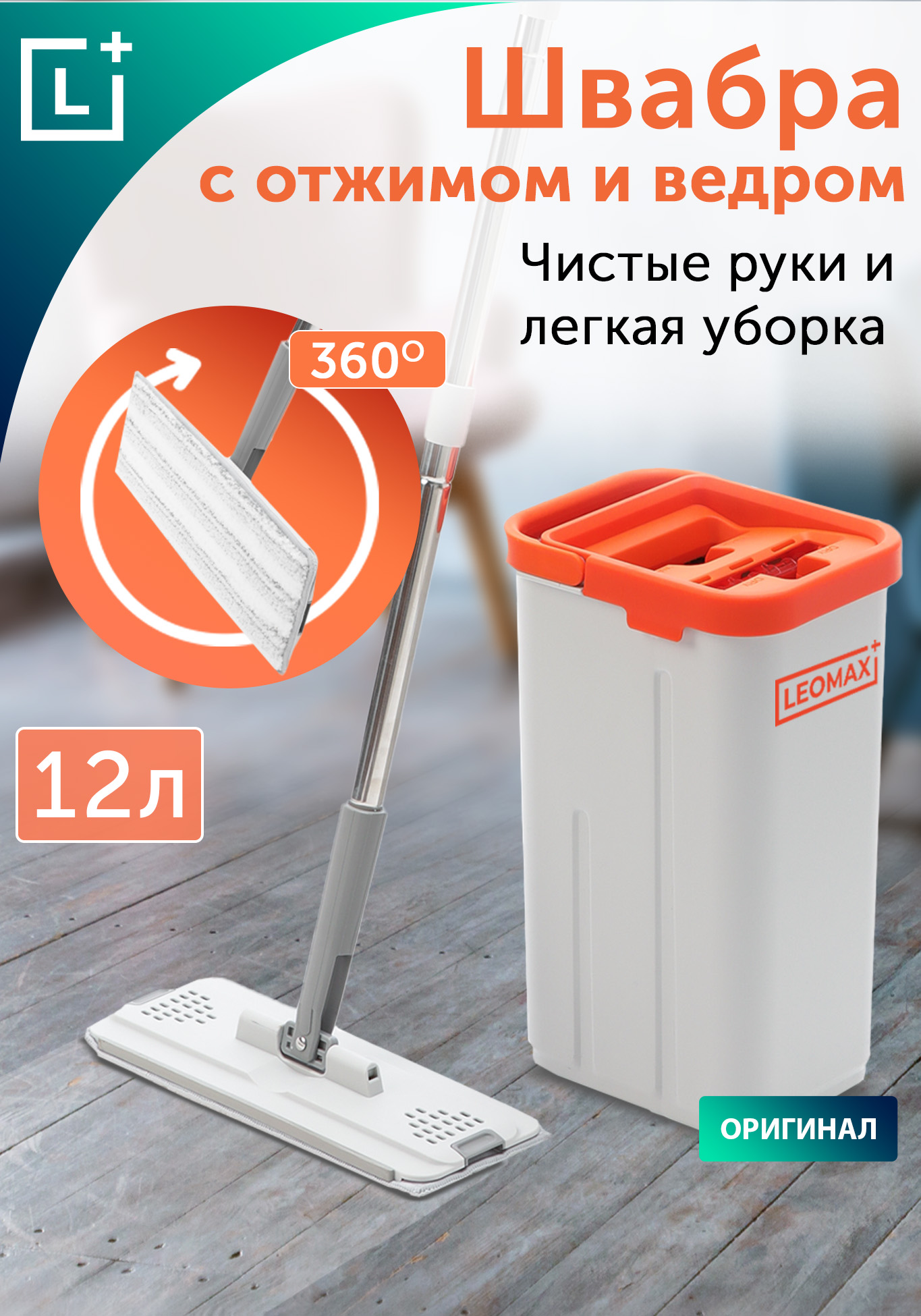 

Система для мытья пола, Оранжевый