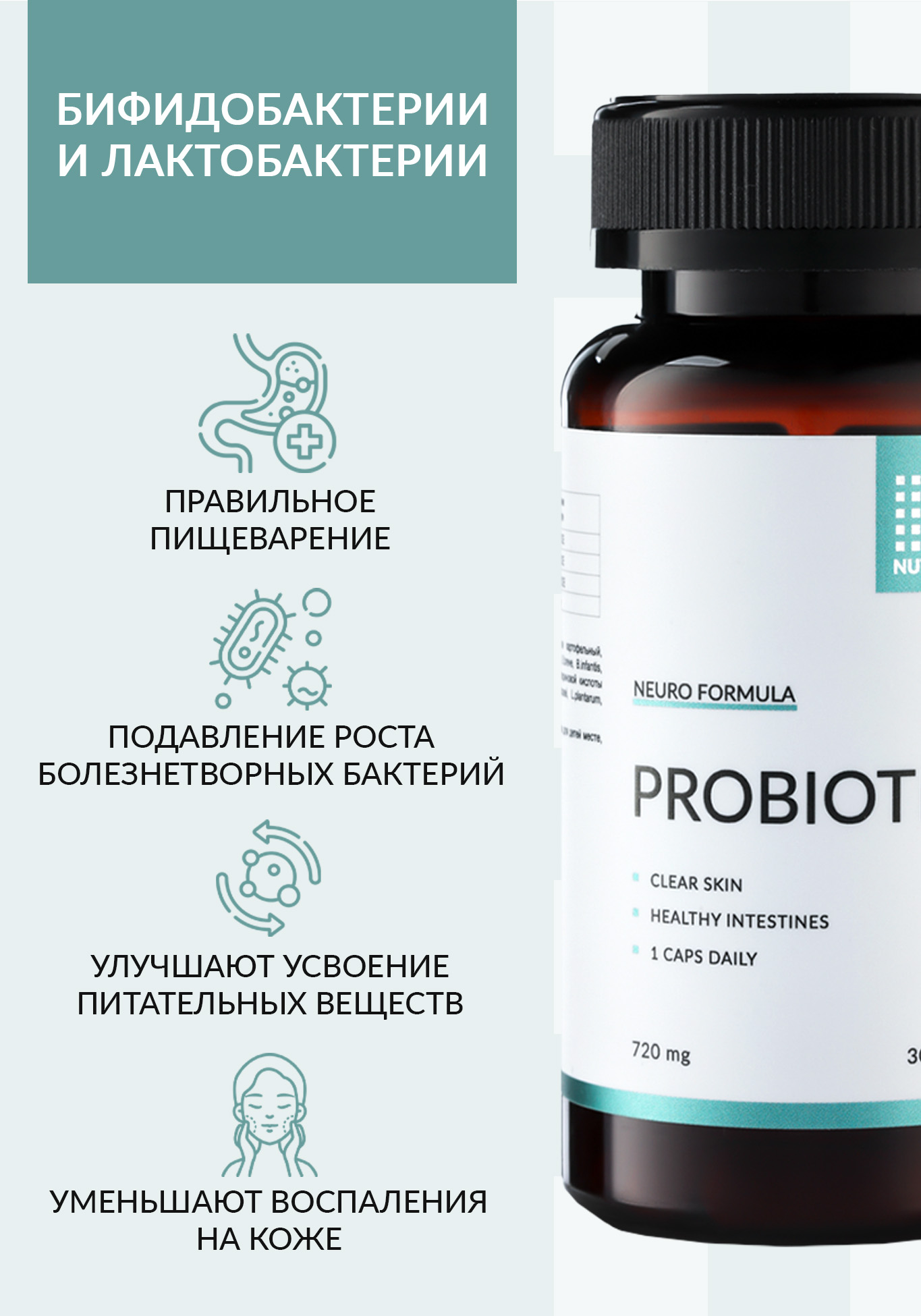 Комплекс пробиотиков NUTRIPOLIS - фото 2